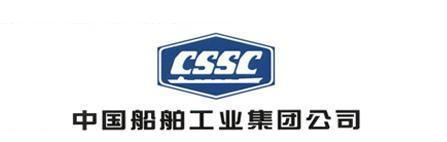 中國船舶工業集團有限公司